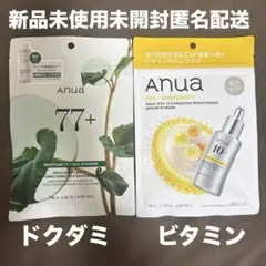 アヌア　パック　7枚　アヌア　シートマスク　7枚　アヌア　ビタミン　ドクダミ