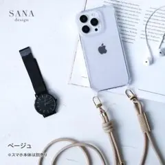 SANA design スマホショルダーストラップ ベージュ　新品　未開封