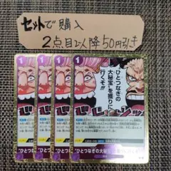 ワンピース ひとつなぎの大秘宝を獲りに行くぞ OP07 R 4枚 番号o4275