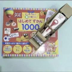 はじめてずかん 1000 タッチペンのみ