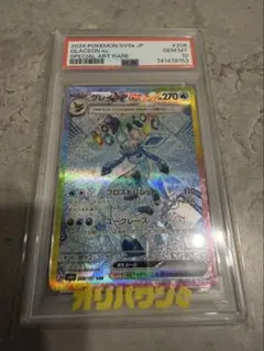 ポケモンカード　グレイシアex SAR PSA10のサムネイル