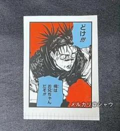 脹相　渋谷事変ステッカー　呪術廻戦　② どけ！お兄ちゃんだぞ！