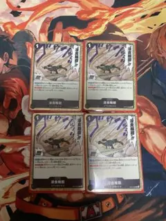 侵食輪廻 R OP14-096 4枚セット 蒼海の七傑 グラウンド・デス - メルカリ