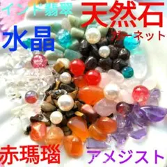 み*ん様 ★すぐ飾れる★【天然石セット】水晶アメジスト瑪瑙 翡翠ルースパール 天