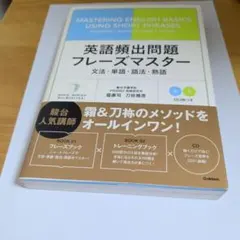 2026年最新】英語頻出問題フレーズマスターの人気アイテム - メルカリ