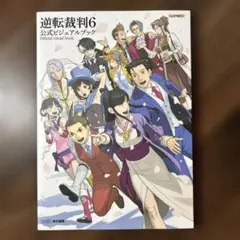 2026年最新】逆転裁判5 公式ビジュアルブックの人気アイテム - メルカリ