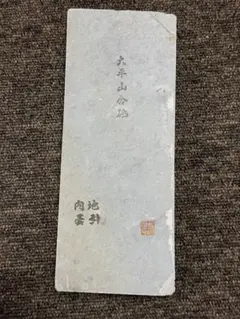 2026年最新】大平 巣板の人気アイテム - メルカリ