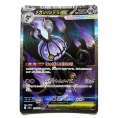 2026年最新】メガシャンデラex sarの人気アイテム - メルカリ