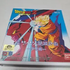 プレイディアソフト　ドラゴンボールZ 真サイヤ人絶滅計画宇宙編&地球編 プレイディア ドラゴンボールZ 真サイヤ人絶滅計画宇宙編&地球編