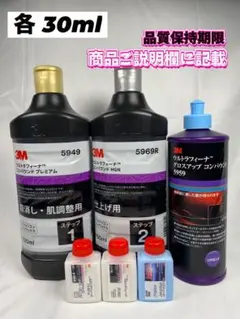 【3Mコンパウンド】 ウルトラフィーナ★ステップ1・2★グロスアップ各30mlのサムネイル