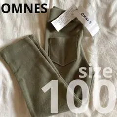 即日⭐️新品タグ付き　OMNES レギンス　カーキ　長ズボン　100cm 匿名
