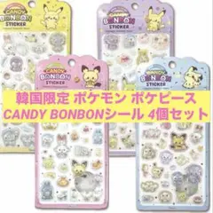 韓国限定 ポケモン ポケピース CANDY BONBONシール 4個セット