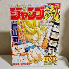 完全未開封』ジャンプ流 Vol.1 鳥山明 DVD付分冊マンガ講座 - メルカリ