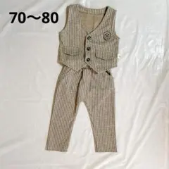 美品 男の子 ベスト パンツ フォーマルスーツ 70 80cm ベージュ 春