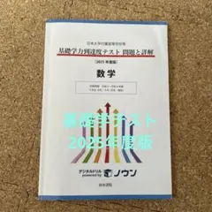 2026年最新】基礎学力到達度テストの人気アイテム - メルカリ