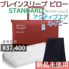2025年最新】ブレインスリープピロー standardの人気アイテム - メルカリ
