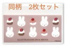 ミッフィー マイナンバーカードケース ２枚 miffy