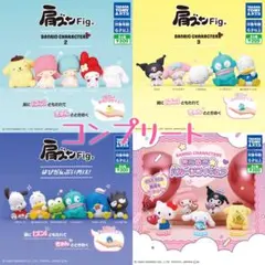 【サンリオ】 カプセルトイ まとめ売り 肩ズン カプキャラ