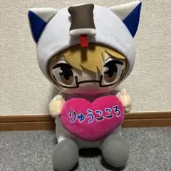 「Instagramフォロワー20万人超！ りゅうこころ ぬいぐるみ」〜ココル〜
