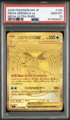 2026年最新】メガゲッコウガex MURの人気アイテム - メルカリ
