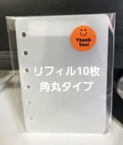 A7サイズ6穴手帳♪シール台紙 角丸リフィル10枚セット貼って剥がせる