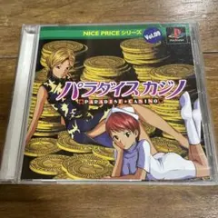 パラダイスカジノ　帯付き