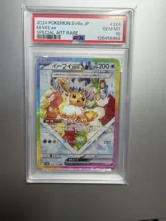 PSA10 イーブイex SAR スカーレット&バイオレット ハイクラスパック PSA10 イーブイex SAR スカーレット&バイオレット ハイクラスパック