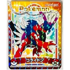 ポケットモンスター【コライドン】丸美屋★ポケモンカレー★キラキラシール【6】②