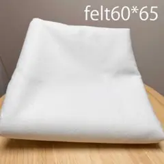 【限定販売】白いフェルト生地