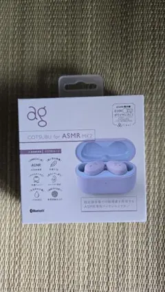 未使用未開封　AG COTSUBU for ASMR 3D COTSUBU for ASMR MK2/3D | ag-”ちょうどいい”ワイヤレス