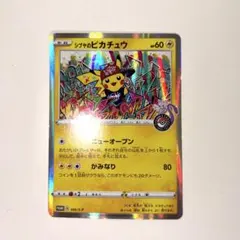 2026年最新】シブヤのピカチュウ オープン記念の人気アイテム - メルカリ