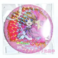 カードキャプターさくら　ホログラム　缶バッジ　　　木之本桜 カードキャプターさくら トレーディングホログラム缶バッジ Vol.1 10個