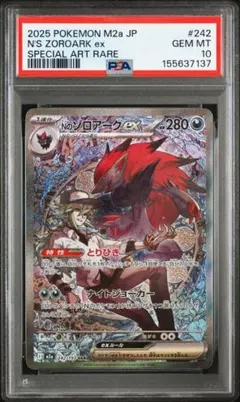 Nのゾロアークex SAR MEGA MEGAドリームex PSA10