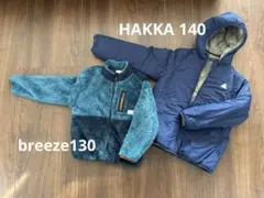 HAKKA 中綿 140 & breezeフリース130