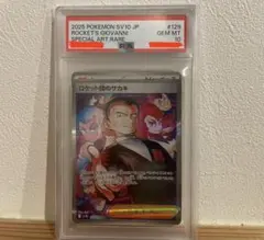 エ*ル様 ポケモンカード ロケット団のサカキ SAR PSA10