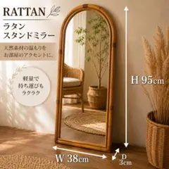 ラタン スタンドミラー 80s ビンテージ 壁掛け 2way 籐の姿見 レトロ 2026年最新】籐の鏡の人気アイテム - メルカリ