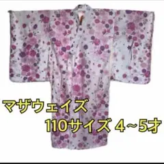 マザウェイズ　白　花柄　浴衣　110cm 4〜5才のサムネイル