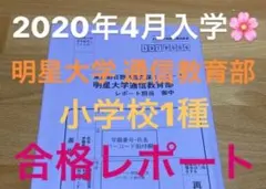 べっち【レポート】明星大学 通信教育課程(中高数学) 2026年最新】明星大学 レポートの人気アイテム - メルカリ