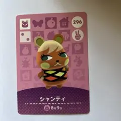 【ほぼ新品】あつ森 amiiboカード『シャンティ』