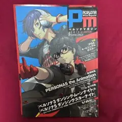 ペルソナマガジン　2018 ダンシング　ポスター付き
