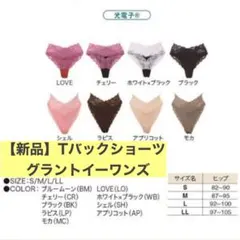 グラントイーワンズ　Tバックショーツ(全カラーサイズお選び下さい)