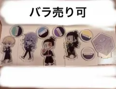 呪術廻戦 アクリルスタンド 計5点