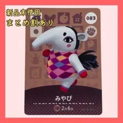 amiiboカード みやび083 アリクイ あつまれどうぶつの森 あつ森