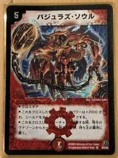バジュラズ・ソウル 4枚セット デュエルマスターズ バジュラズ・ソウル 4枚セット - メルカリ