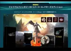 新品未開封　ファイナルファンタジーVII リバース コレクターズエディション