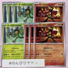 オーガポン かまどのめん ほのおかぐら 4枚（SV9a ・熱風のアリーナ