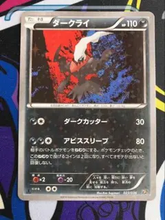 ダークライ 幻・伝説ドリームキラコレクション 023/036 ①
