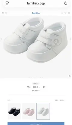 familiar ファーストシューズ 12.5cm ホワイトkukku白