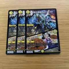 支配の精霊ペルフェクト/ギャラクシーチャージャー 3枚