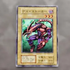 デス・ストーカー 初期 ノーマル 1954